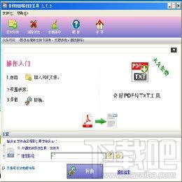 奇好PDF转TXT,奇好PDF转TXT下载,奇好PDF转TXT官方下载