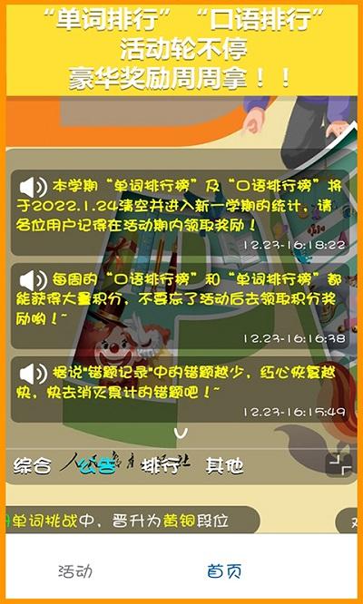人教英语点读软件新版下载,人教英语点读,点读app,学习app