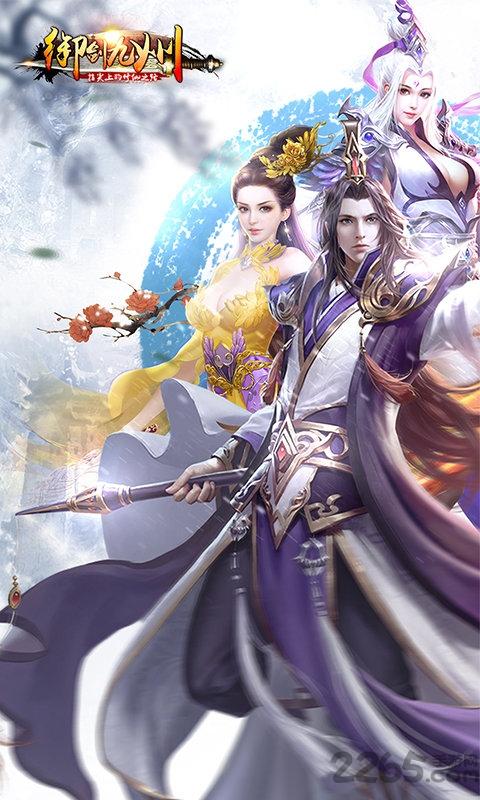 御剑九州qq登录版下载,御剑九州,仙侠手游,对战手游,腾讯手游